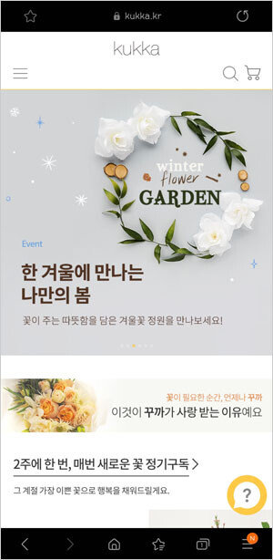 꽃다발 정기 구독을 할 수 있는 꾸까. [꾸까 홈페이지 캡처]