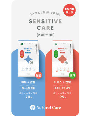 네츄럴코어의 센시티브케어 밀웜과 베지 제품. [사진 제공 · 네츄럴코어]