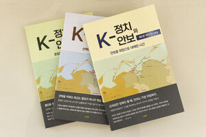 방대하면서도 치밀한 韓 정치‧안보 5년간의 기록!