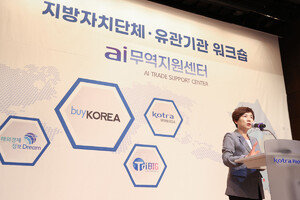 AI 전환의 거점, <br>KOTRA ‘AI 무역지원센터’