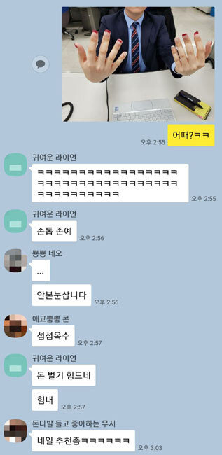 기자가 친구들에게 네일아트를 한 사진을 보여줬다. 반응은 열광적이었다.