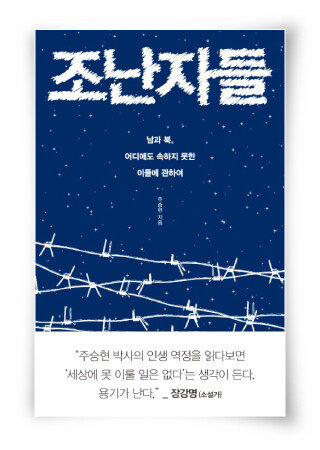 주승현 지음, 생각의힘, 200쪽, 1만4000원