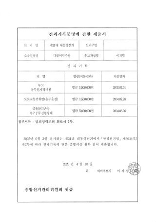 전과기록증명서. 선관위