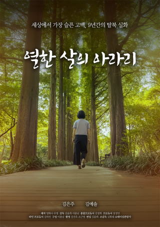 ‘열한 살의 아라리’ 영화 포스터. 이용남 감독