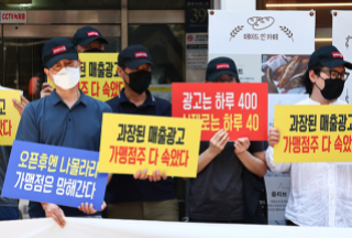 연돈볼카츠가맹점주협의회·전국가맹점주협의회 회원들이 2024년 6월 18일 연돈볼카츠 가맹점 피해 사례를 발표하고 있다. 뉴시스