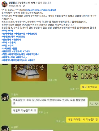 불법 투자 리딩방에서 사용된 홍보 화면엔 ‘원금 보장’ 문구가 반복 노출된다. 페이스북 캡처