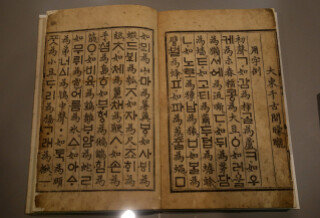 간송미술관에 전시된 훈미정음 해례본. 간송미술관은 2021년 7월 유네스코 문화유산으로 등재된 훈민정음 해례본의 소유권을 NFT(대체불가토큰·Non-fungible Token)로 발행했다. 동아DB