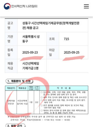 김정철 개혁신당 서울시장 후보가 4월 3일 페이스북에 공개한 지난해 9월 성동구청 임기제공무원 가급 채용공고와 첨부파일. 채용 공고는 가급이지만 첨부파일에는 가급이 아닌 다급 채용공고라 명시돼 있다. 김정철 개혁신당 후보 페이스북