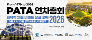 5월 11~13일 경주와 포항에서 2026년 PATA 연차총회가 열렸다. 경주시청 웹사이트