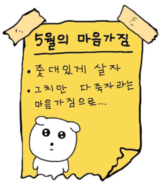 5월의 마음가짐을 적은 짤.  ‘masaki nogi’ X(옛 트위터) 계정 캡처