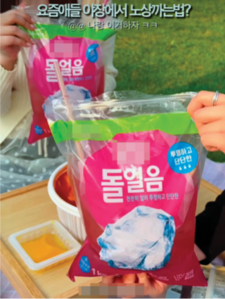 돌얼음 지퍼백에 음료수를 넣어 마시는 Z세대. 인스타그램 @catch.speed 계정 캡처