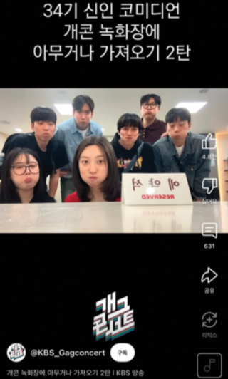 한 개그맨이 ‘아무거나 가져오기’ 챌린지에서 예약석 안내판을 가져왔다. 유튜브 채널 개그콘서트 캡처