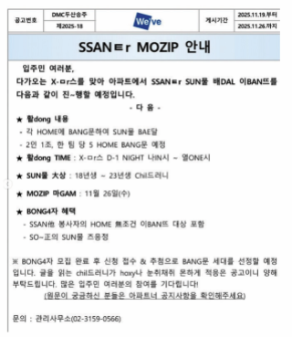 크리스마스를 앞두고 동심을 지켜주려는 어른들의 노력이 화제가 됐다. DMC두산위브더퍼스트 관리사무소 