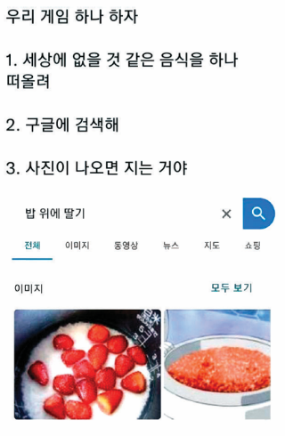 세상에 없을 것 같은 음식을 말하는 송년회 게임. X(옛 트위터) 캡처