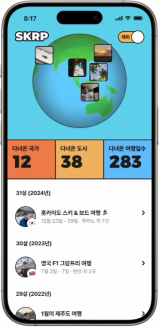 ‘SKRP’ 앱으로 과거 다녀왔던 여행을 자동으로 정리할 수 있다. 인스타그램 ‘skrp.official’ 계정 캡처.