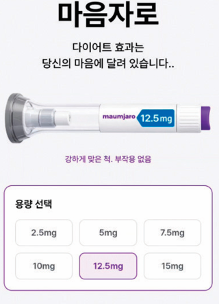 실제 의학적 효과는 없지만, 실제로 마운자로를 맞은 것 같은 느낌을 주는 ‘마음자로’. 닥터나우 애플리케이션 캡처 