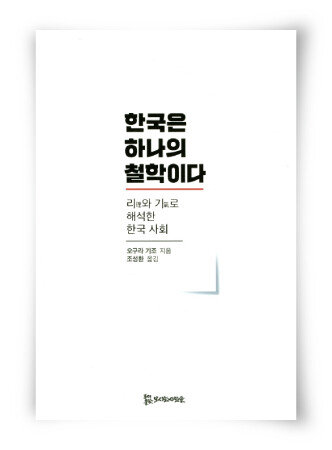 오구라 기조 지음, 조성환 옮김, 
모시는 사람들, 272쪽, 1만 5000원