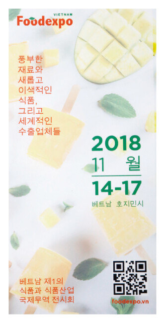 11월 14일부터 17일까지 베트남 호찌민에서 열리는 베트남 푸드 엑스포 팸플릿.