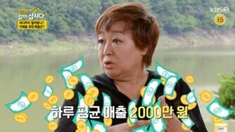 혜은이 “내 얼굴 건 라이브카페, 하루 매출 2천만원” (같이 삽시다)