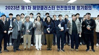 한국해양수산연수원, 제1회 해양클러스터 안전협의체 개최