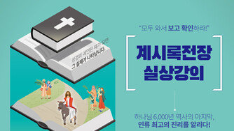 ‘상반기 이어 또 한 번’… 서울 등 대도시서 목회자 초청 말씀대성회 개최