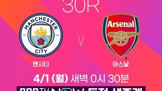 'EPL 30라운드' 아스날-리버풀-맨시티, 선두는 어디?