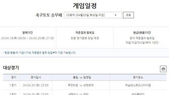 “누적된 1등 적중금만 약 25억여원”…축구토토 승무패 25회차 18일 발매 개시