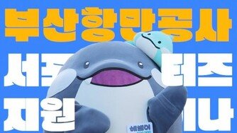 부산항만공사, SNS 서포터스 ‘비파랑’ 3기 모집