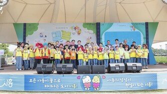 시흥시, 5년 만에 갯골생태공원에서 어린이날 축제 개최