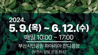 부산시설공단, 부산시민공원서 ‘잔디밭 도서관’ 열어