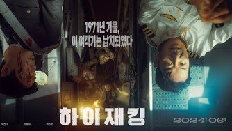 하정우-여진구-성동일 ‘하이재킹’ 6월 21일 개봉 [공식]