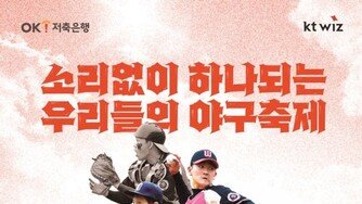 제15회 선동열배 OK 전국농아인야구대회, 6월 1일 수원KT위즈파크서 본선 개최