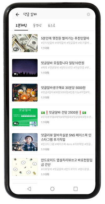 오픈 카카오톡에 올라온 ‘댓글 알바 구인’ 홍보물.