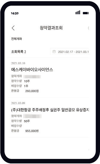 주식 청약 결과, SK바이오사이언스 1주 배정.