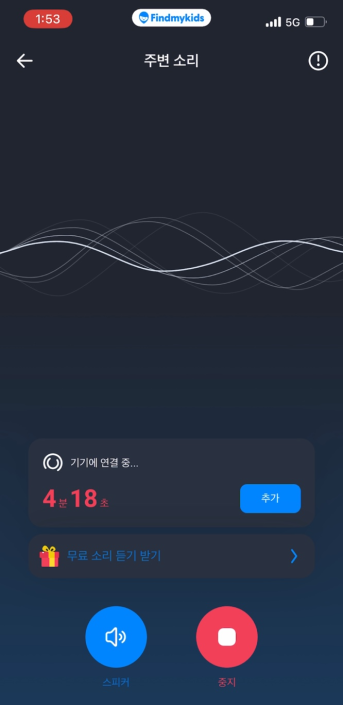 자녀로 등록한 휴대전화의 주변 소리를 듣고 있는 화면 캡처. [파인드마이키즈 캡처]