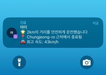기자가 버스에서 내린 후에 받은 라이프360의 주행 알림 캡처. 