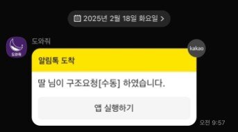 도와줘 앱에서 SOS 구조 요청을 보내자 부모로 등록된 휴대전화로 즉시 알림이 도착한 화면 캡처.