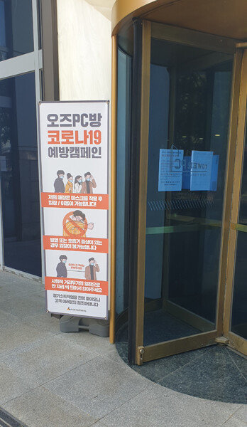 서울 서대문구의 한 PC방 입구, 방역대책 관련 안내문이 붙어 있다-기자 직접촬영