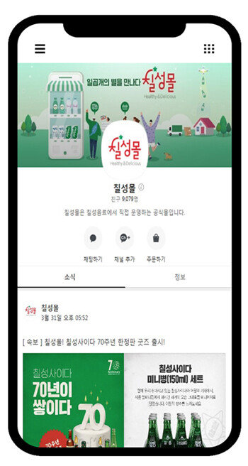 롯데칠성음료는 생수는 물론 탄산수·사이다·주스·커피·차 등을 정기 배송 신청하면 소비자가 원하는 시기에 집 앞으로 배달해 준다. [칠성몰 카카오스토리 캡쳐]