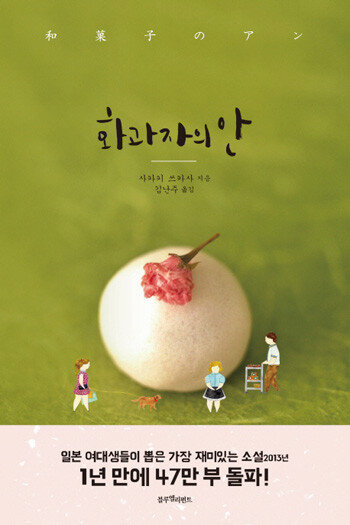 소설 ‘화과자의 안’ 표지. 