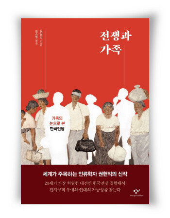 권헌익 지음, 정소영 옮김, 창비, 324쪽, 2만 원
