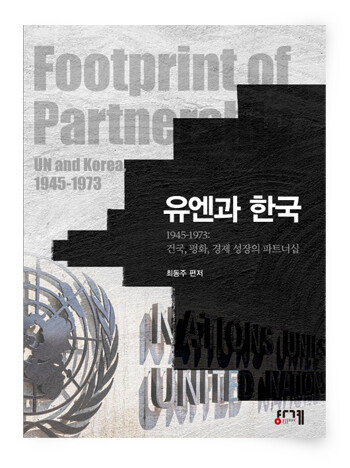 최동주 편저, 경계, 404쪽, 2만7000원
