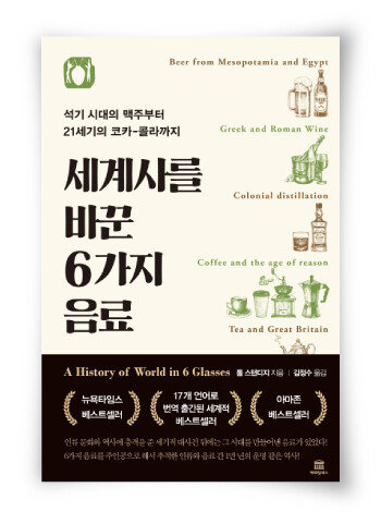 톰 스탠디지 지음, 김정수 옮김, 캐피털북스, 324쪽, 1만6800원

