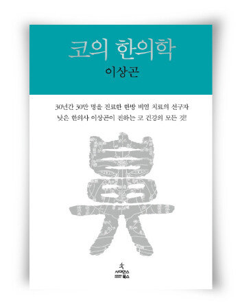 이상곤 지음, 사이언스북스, 328쪽, 1만6500원