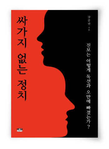 강준만 지음, 인물과사상사, 412쪽, 
1만8000원