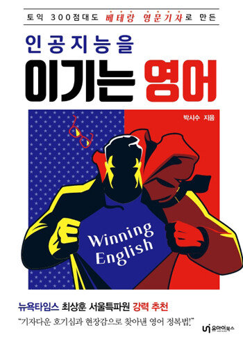 박시수 지음/ 유아이북스/ 216쪽/ 1만3800원

