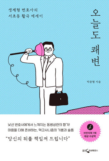 박준형 지음/ 웅진지식하우스/ 259쪽/ 1만4800원
