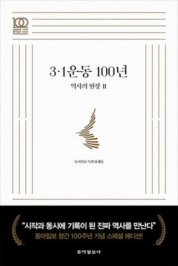 동아일보 특별취재팀 지음, 동아일보사, 1·2권 940쪽, 1·2권 5만 원
