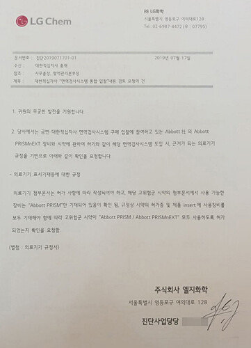 LG화학이 제출한 민원 문서.