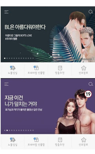 상대의 성을 강제로 취하는 내용을 암시하는 듯한 웹소설 홍보 문구와 표지들. 